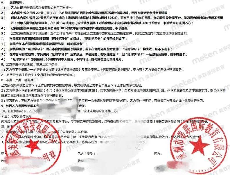上了一节课，退费等半年，美联英语退费有多难？