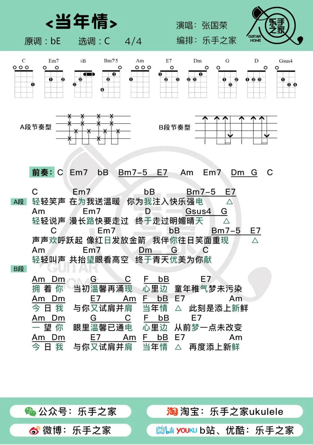 当年情吉他简谱_小星星吉他简谱