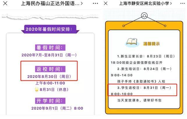 上海多所学校通知：8月16日起禁止离沪！否则将影响孩子正常开学