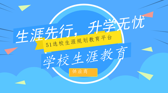 生涯|高中职业生涯规划辅导的内容有哪些？