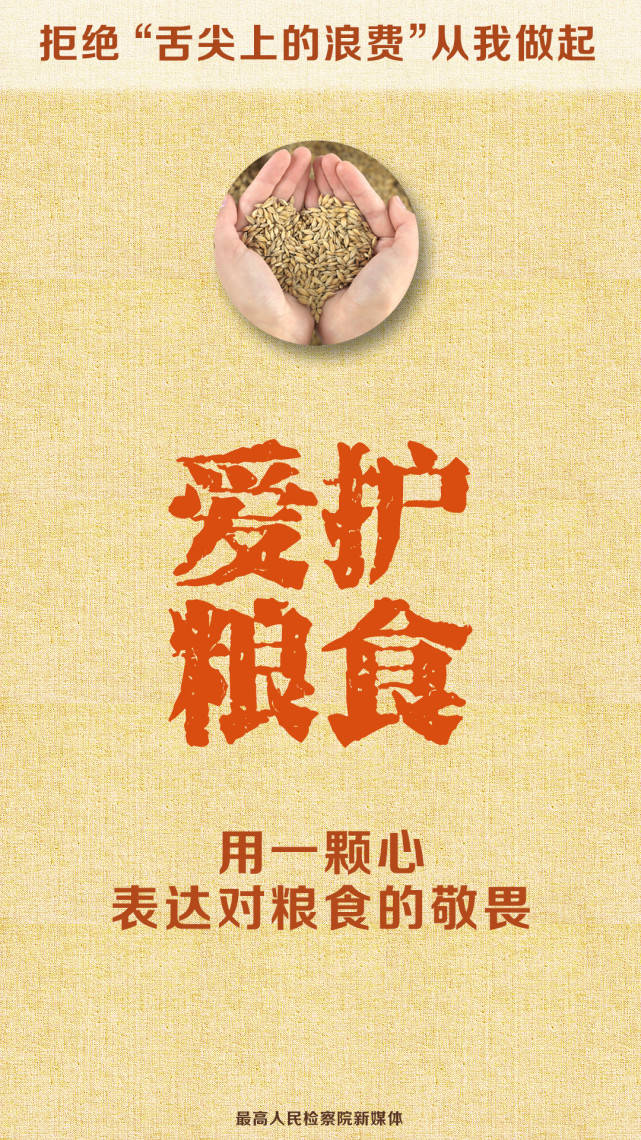 做粮食安全的守护者