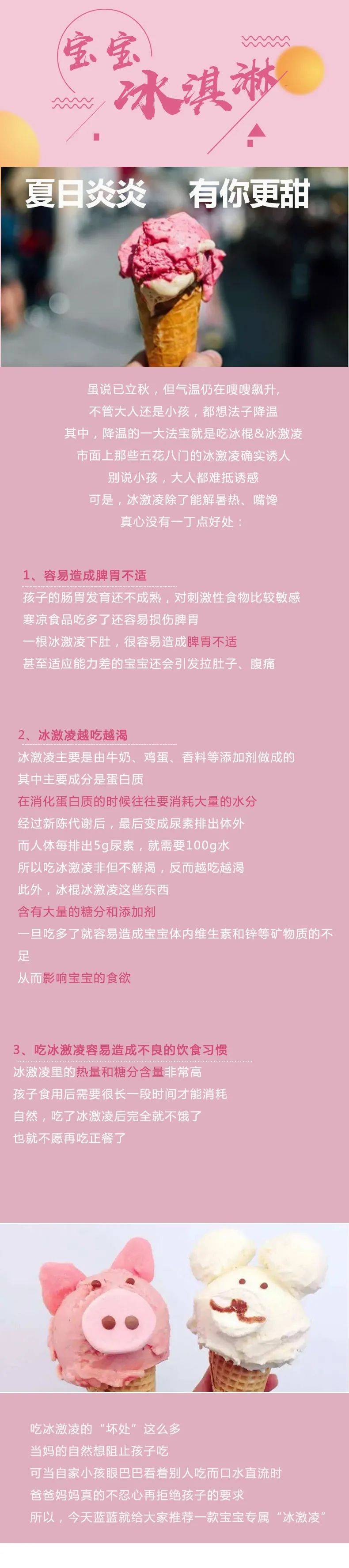 宝宝|夏日炎炎，有你更甜！宝宝专属“冰激凌”