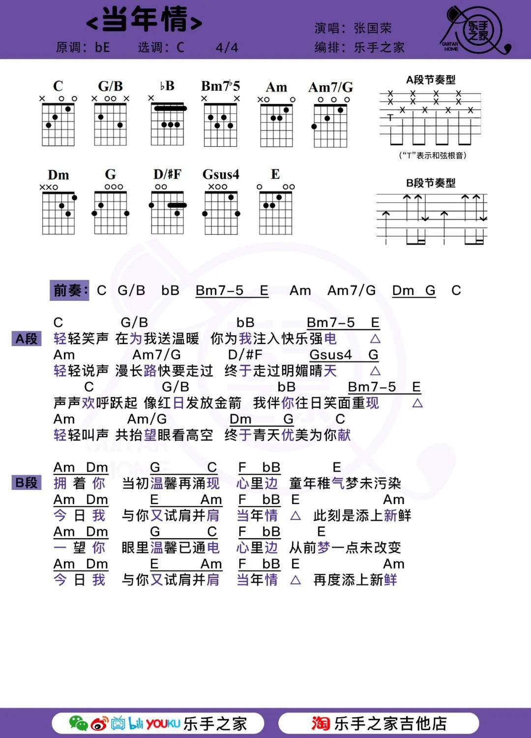 宠爱去曲谱_光遇竖琴宠爱曲谱(4)