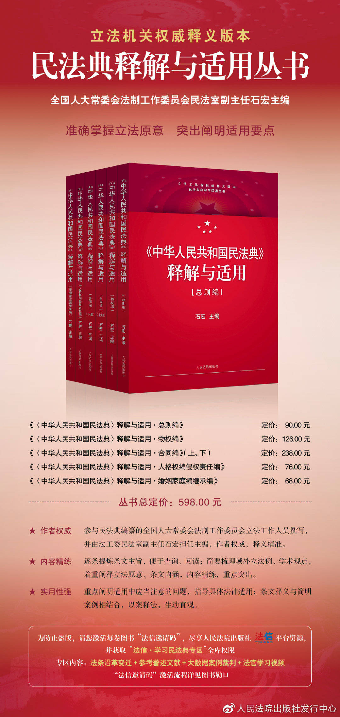 民法典最新版全文书 33b8d4f21e6042a9be11c21ab9155c54.jpeg