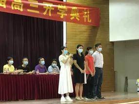 高考|奋斗正当时——象贤中学高三开学典礼暨高考动员大会风正一帆悬