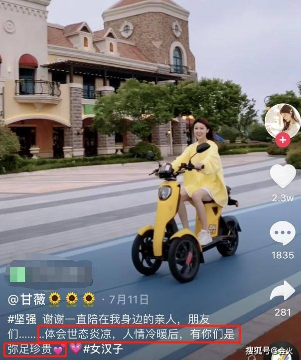 原创昔日阔太甘薇落魄不堪，靠3个孩子挣钱养家，如今学费都交不起？