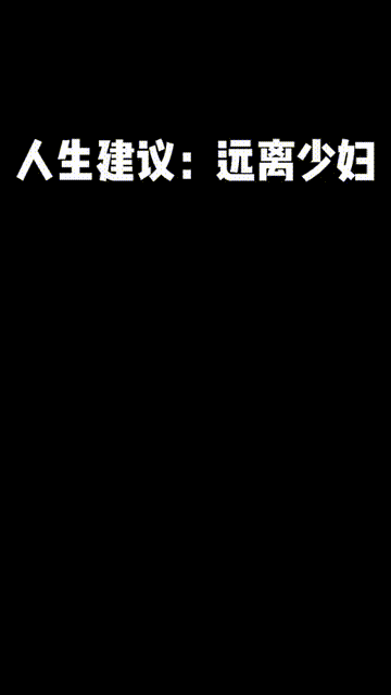 360_640 竖版 竖屏 