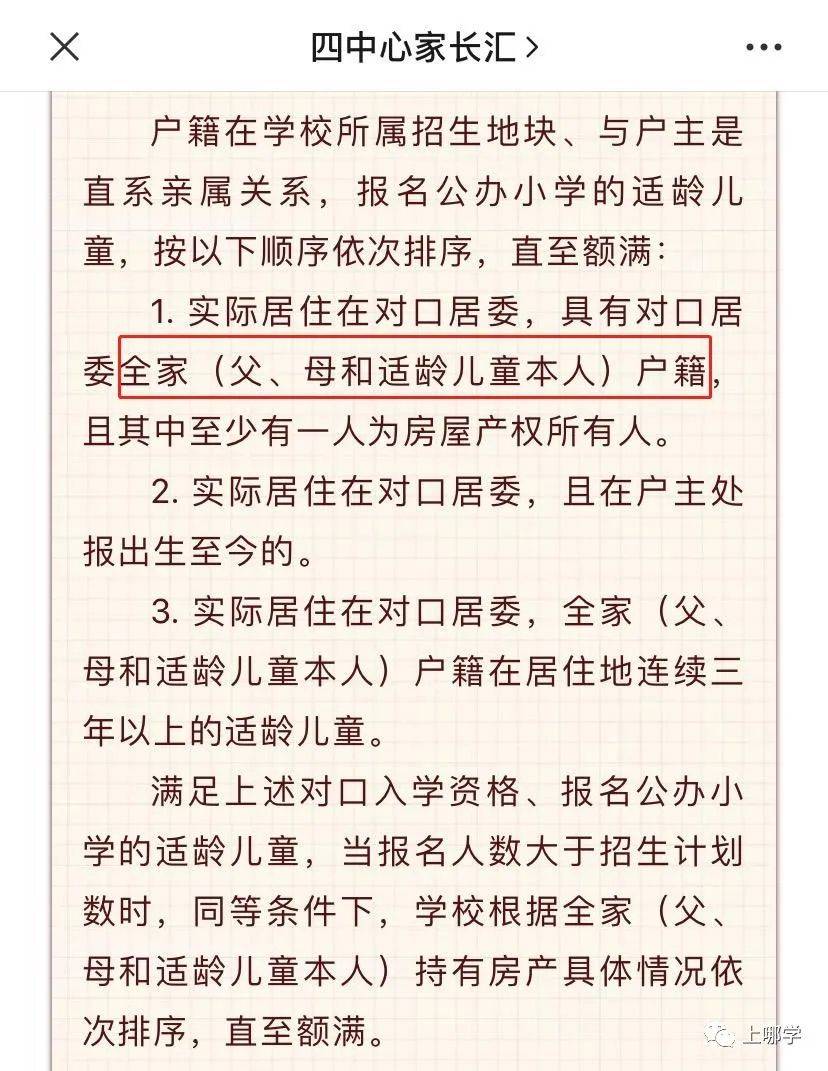 大坑|家长急了！买学区房却进不了对口！上海学区房这4个大坑，踩中一个都被统筹！