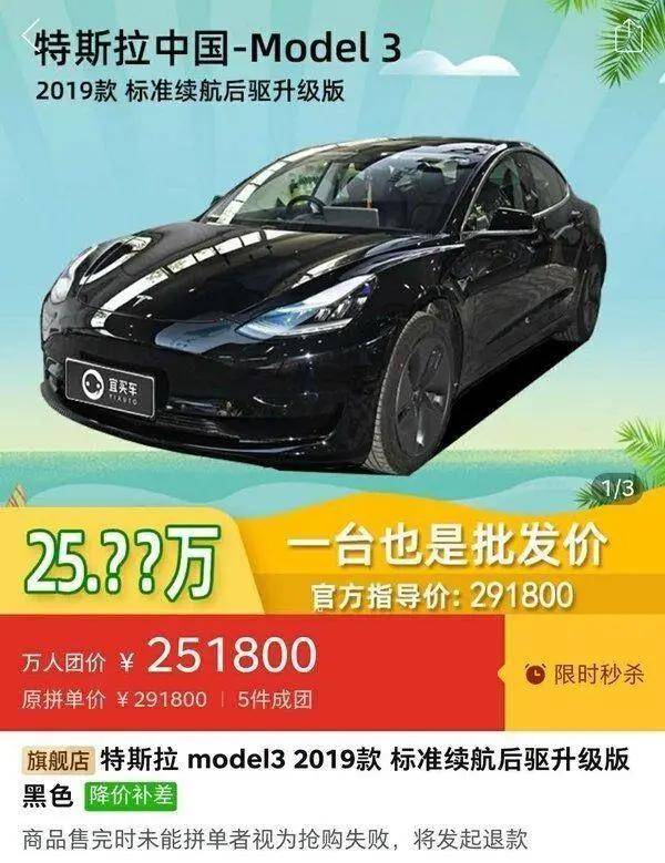 特斯拉|用户在拼多多花25万买Model 3，特斯拉：拒绝交付！