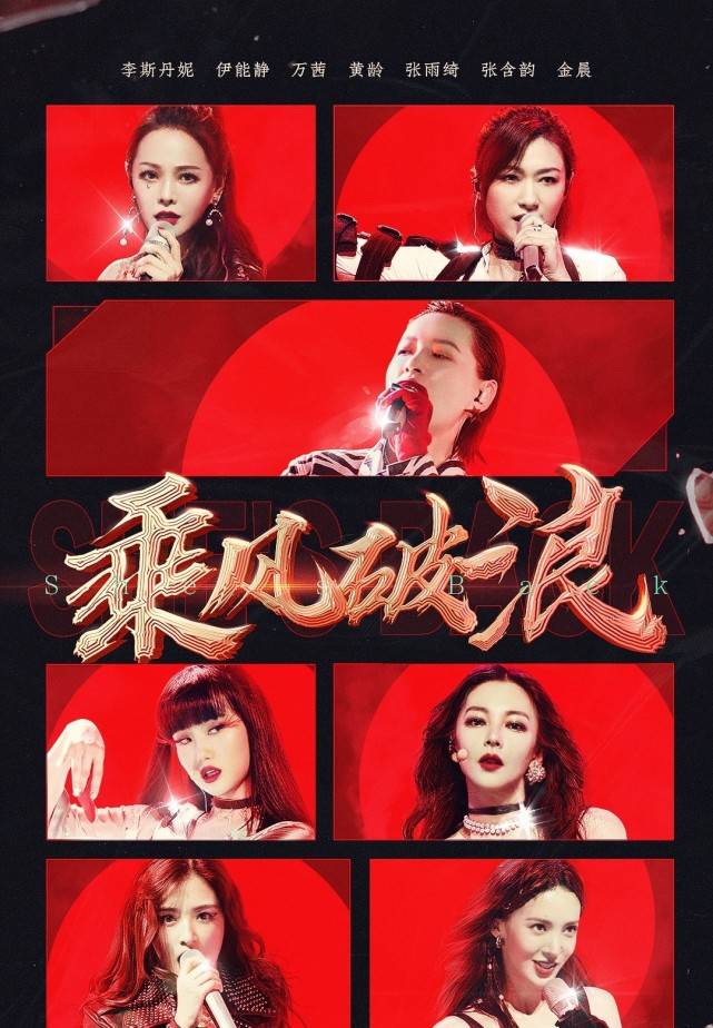 乘风破浪的姐姐复活换位战，张雨绮沈梦辰3人