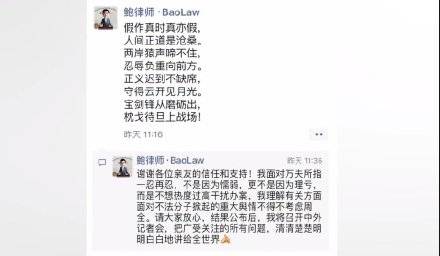 明发|鲍毓明发朋友圈称将开发布会：担心热度高干扰办案