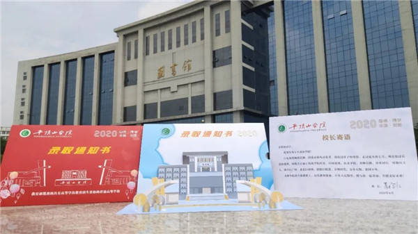 考生|立体插画送上“校门”和“图书馆”，平顶山学院的录取通知书来了！