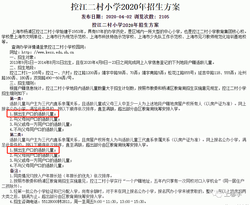大坑|家长急了！买学区房却进不了对口！上海学区房这4个大坑，踩中一个都被统筹！
