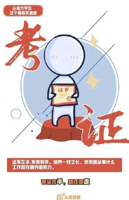 实习|九个计划让你逆袭!转给准大学生 | 这个暑假不虚度