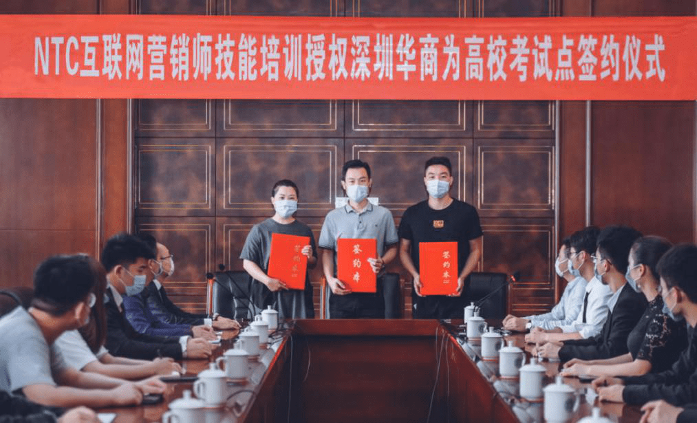 直播|热烈祝贺互联网营销师深圳华商考试点正式成立