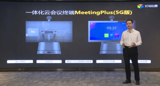 国产化|齐心好视通5G新品发布会：联合统信、联想创变新未来