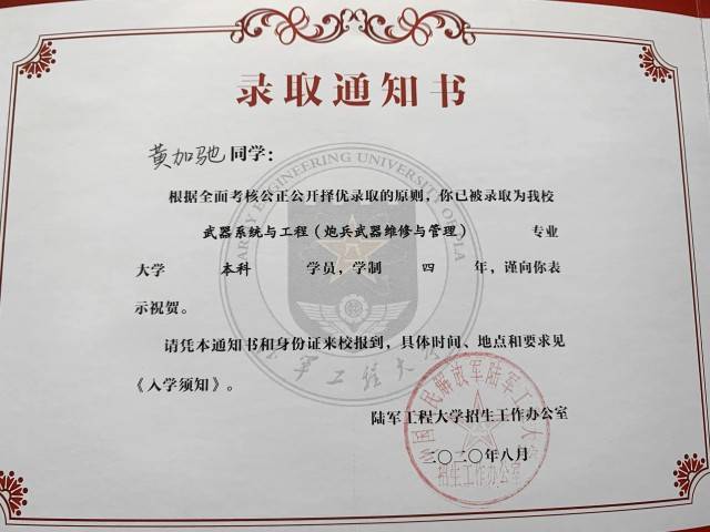 通知书|今年眉山首封大学录取通知书已送达！解放军陆军工程大学！