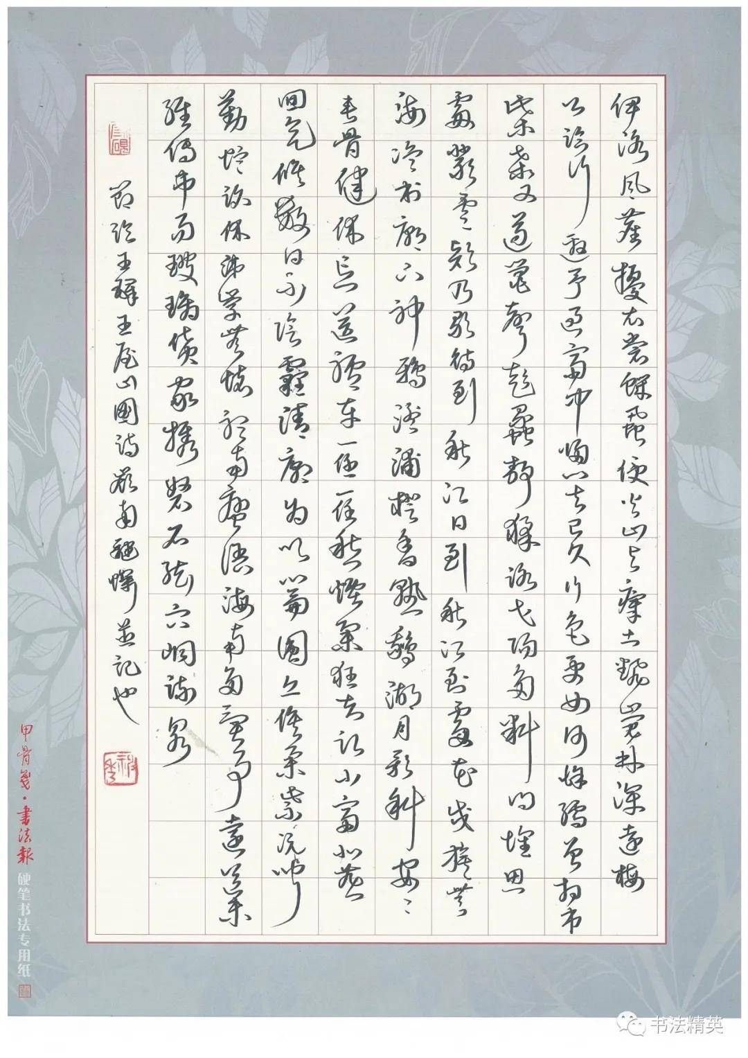 硬笔书法家排名_书法家硬笔书法作品