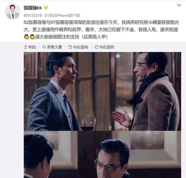 《反黑路人甲》石修张国强两代慕容复碰头斗奸 实在精彩
