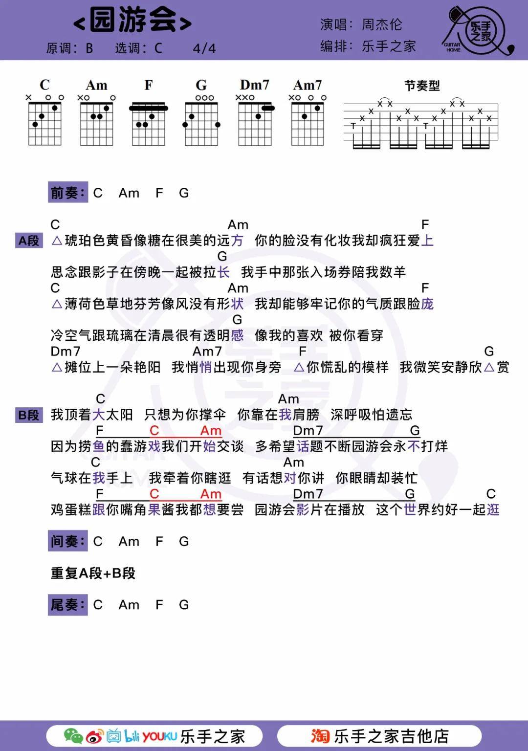 甜甜的周杰伦简谱_花海简谱周杰伦(3)