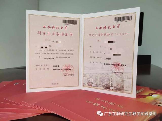 你被西安科技大学mba(广东班)录取了!