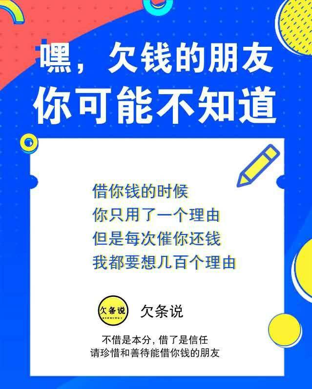 或者下载下面的图片,发到朋友圈,暗示对方还钱