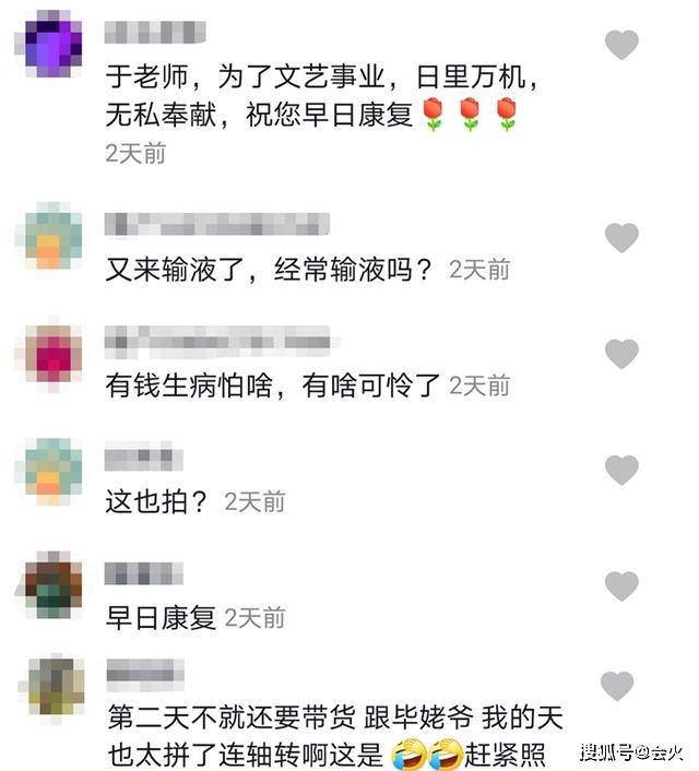 住院|原创于文华生病住院，眼睛红肿连睁开都很费劲！输完液就直播带货太拼