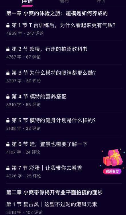 太缺钱？郑爽平台售卖“自拍课”，卖二手物品