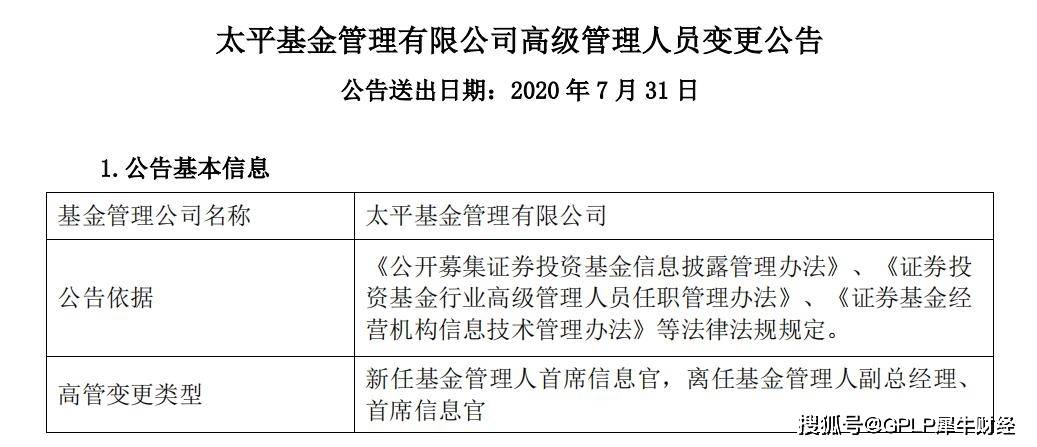 基金|太平基金新任总经理身兼三职“好忙” 年内6次高管人事变动怎么了
