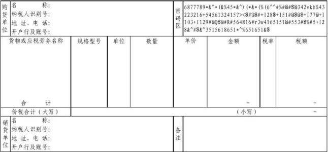 取得部分栏次空白的专用发票能否抵扣进项