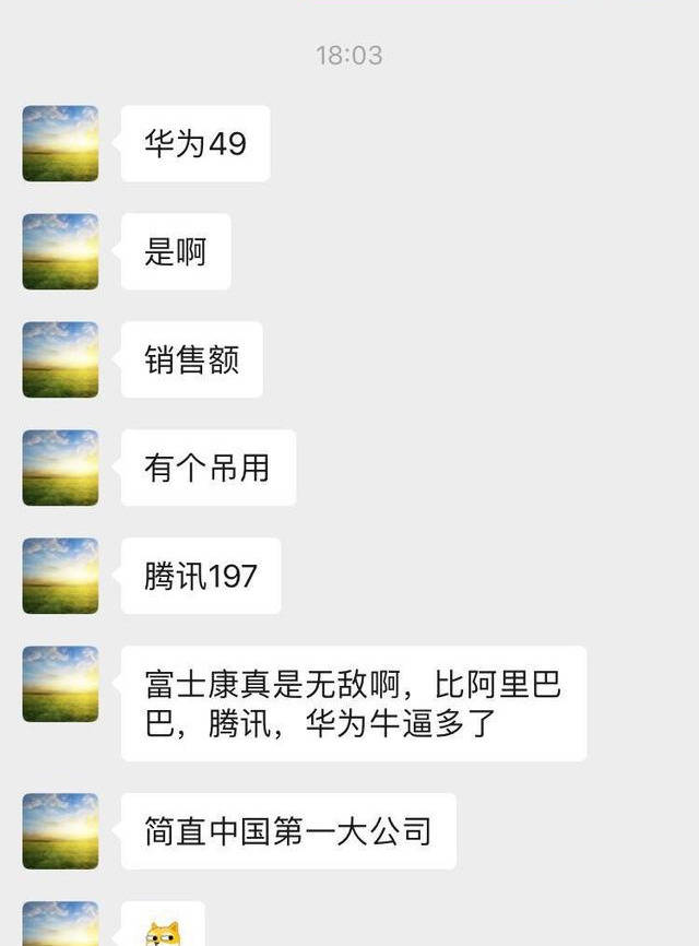 观点评论|世界500强华为49名还没富士康高，为啥？