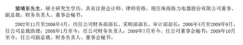 望靖东|惨淡中报披露前12年财务负责人出局：董明珠的格力“人事劫”