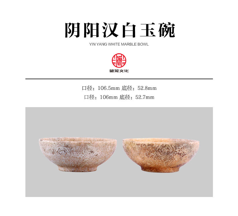 一对阴阳汉白玉碗