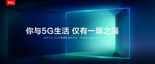 智屏|TCL 5G 8K智屏 ，影视剧重度爱好者的福音