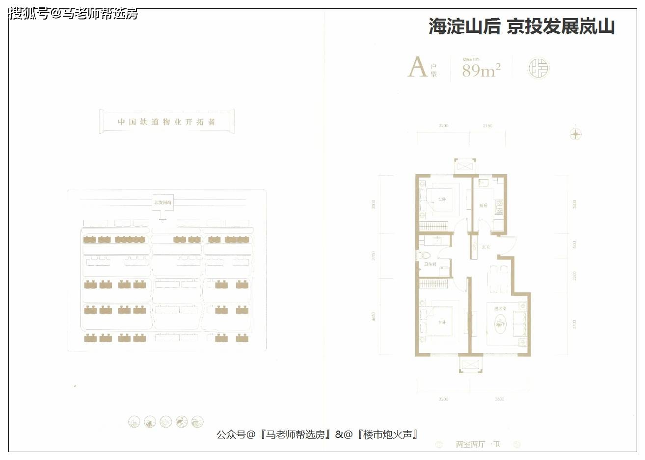 京投发展岚山——海淀最后一块限竞房