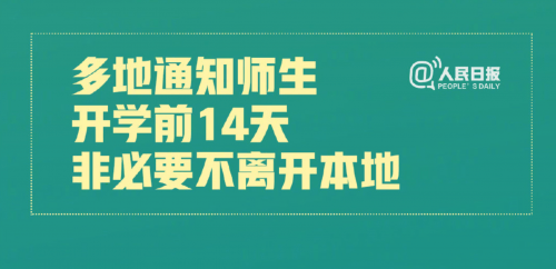 啥时候开学最新发布 0fa94e2770f0479b805664e66eef73f7.png