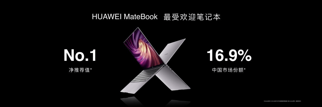 MateBook|华为召开MateBook系列发布会 一次性带来这5大系列新品
