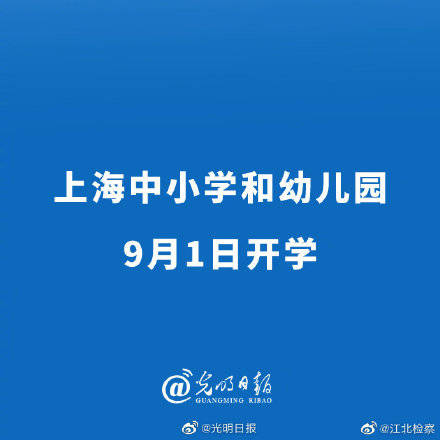 2025中小学是9月1日开学吗 51649b17fe034f9ebc45e7ca68920826.jpeg