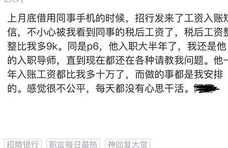 不小心发现同事税后工资比自己高9000,现在没心思干活怎么办?_公司