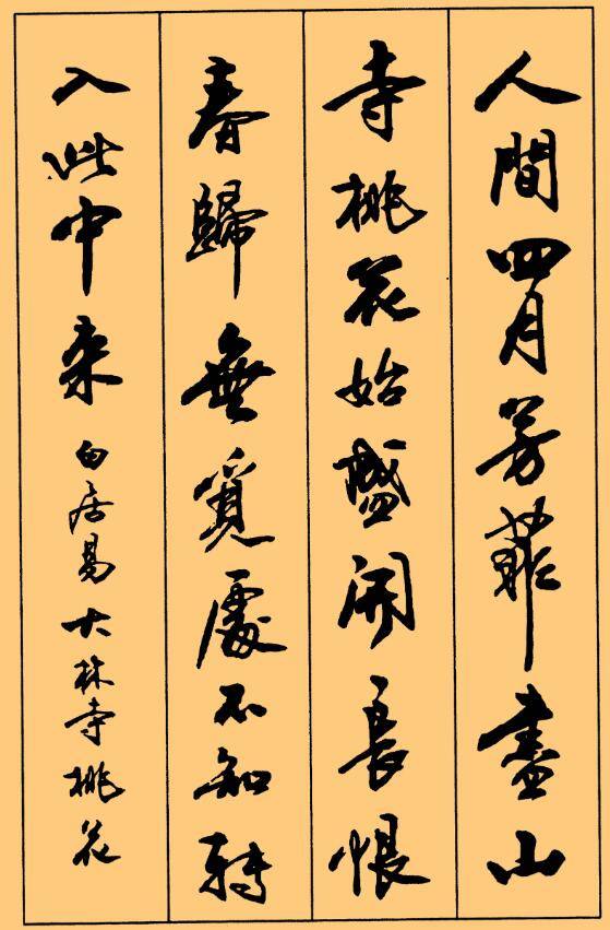 书法欣赏