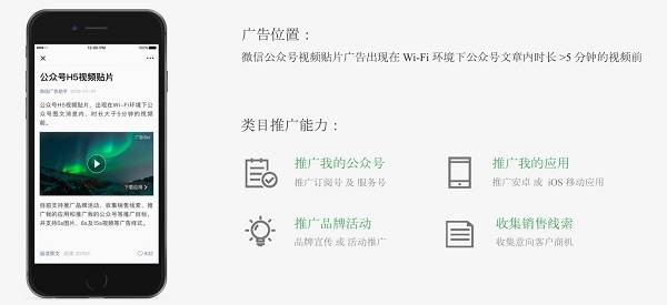 微信公众号视频贴片广告公众号h5视频贴片,出现在wi-fi环境下公众号