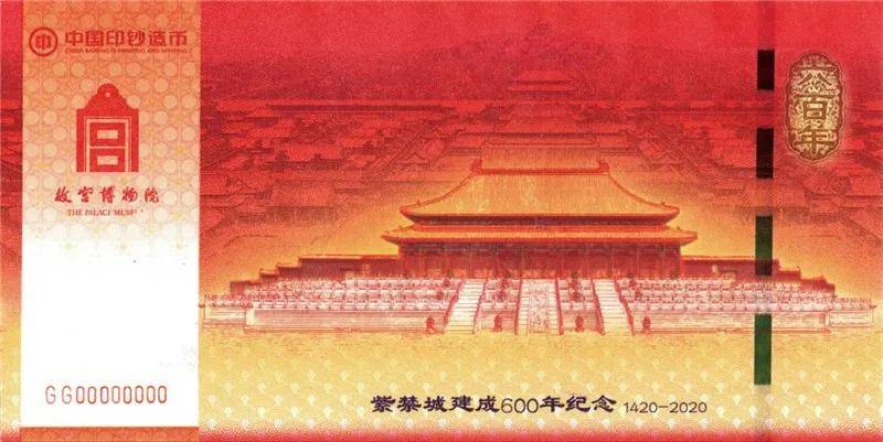 紫禁城|故宫博物院：“紫禁城建成600年纪念券”正式发行