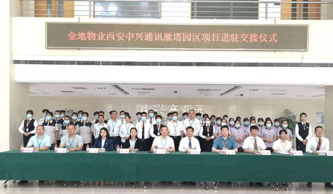 金地物业荣誉服务西安中兴通讯雁塔园区-搜狐大视野-搜狐新闻