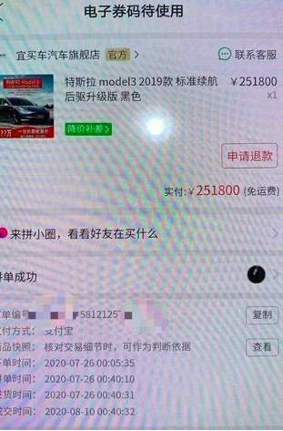 特斯拉|Model 3团购门剧情再反转：拼多多称已交车，特斯拉质疑“假新闻”