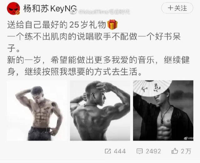 歌手楊和蘇曬肌肉照，卻被網友噴：肌肉這麼大，那裡肯定很小！ 健身減肥達人 第3张