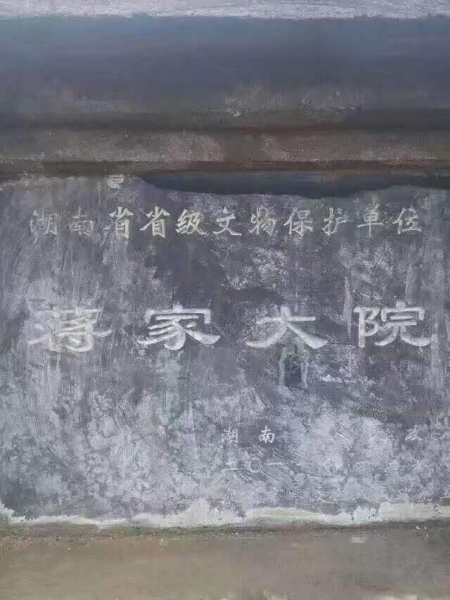 永州蒋家大院