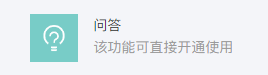 问答|重磅！公众号内测「问答功能」，比留言区还要厉害？