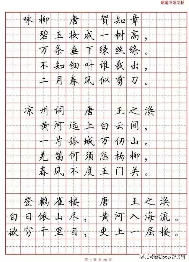 小学生必背75首古诗硬笔书法版(背诵练字两不误)