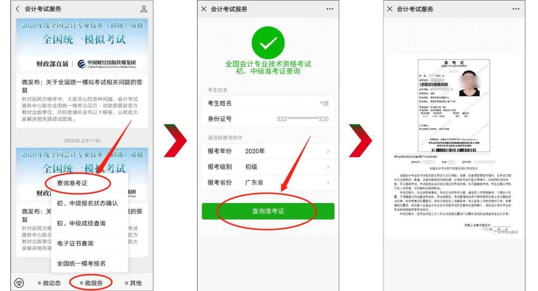 准考证打印入口（网站+微信），注意事项全在这里！（最新发布）