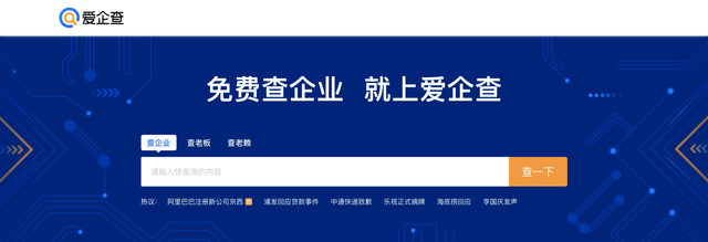 百度推出爱企查免费查企业有备而来